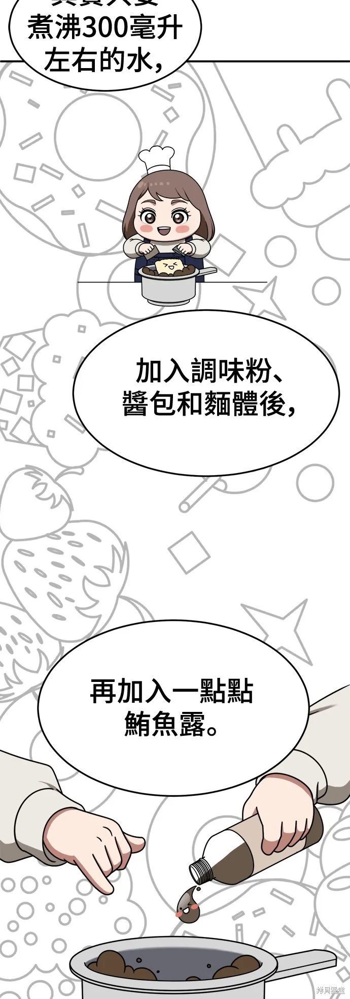 盗脸人生,第272话,第68张
