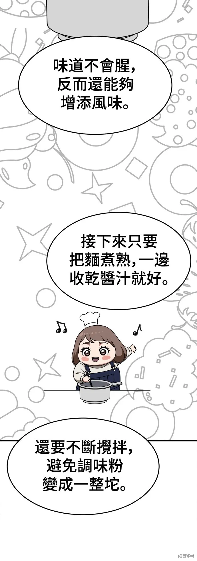 盗脸人生,第272话,第69张