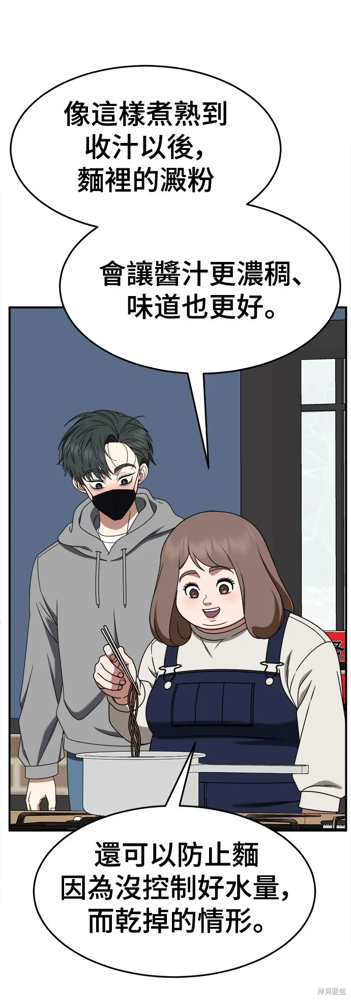 盗脸人生,第272话,第70张