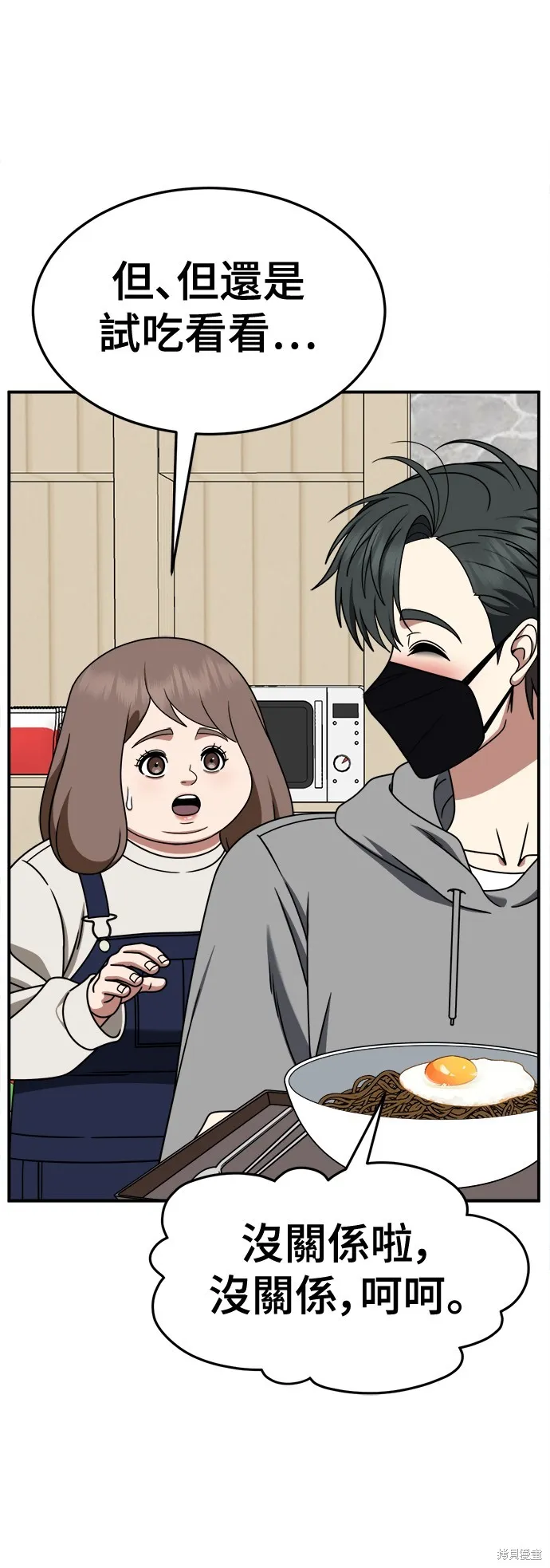 盗脸人生,第272话,第73张