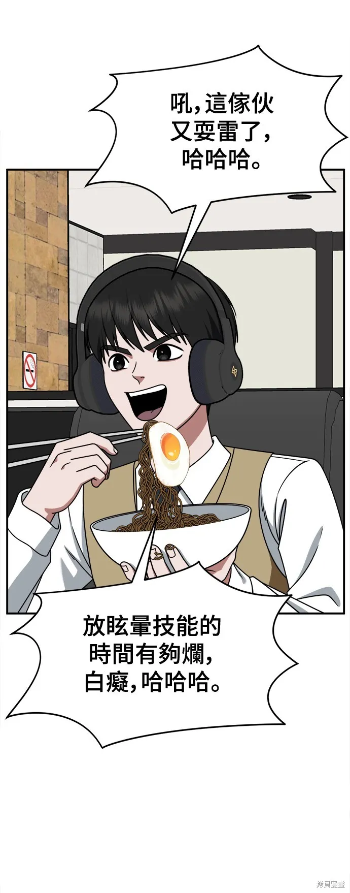 盗脸人生,第272话,第75张