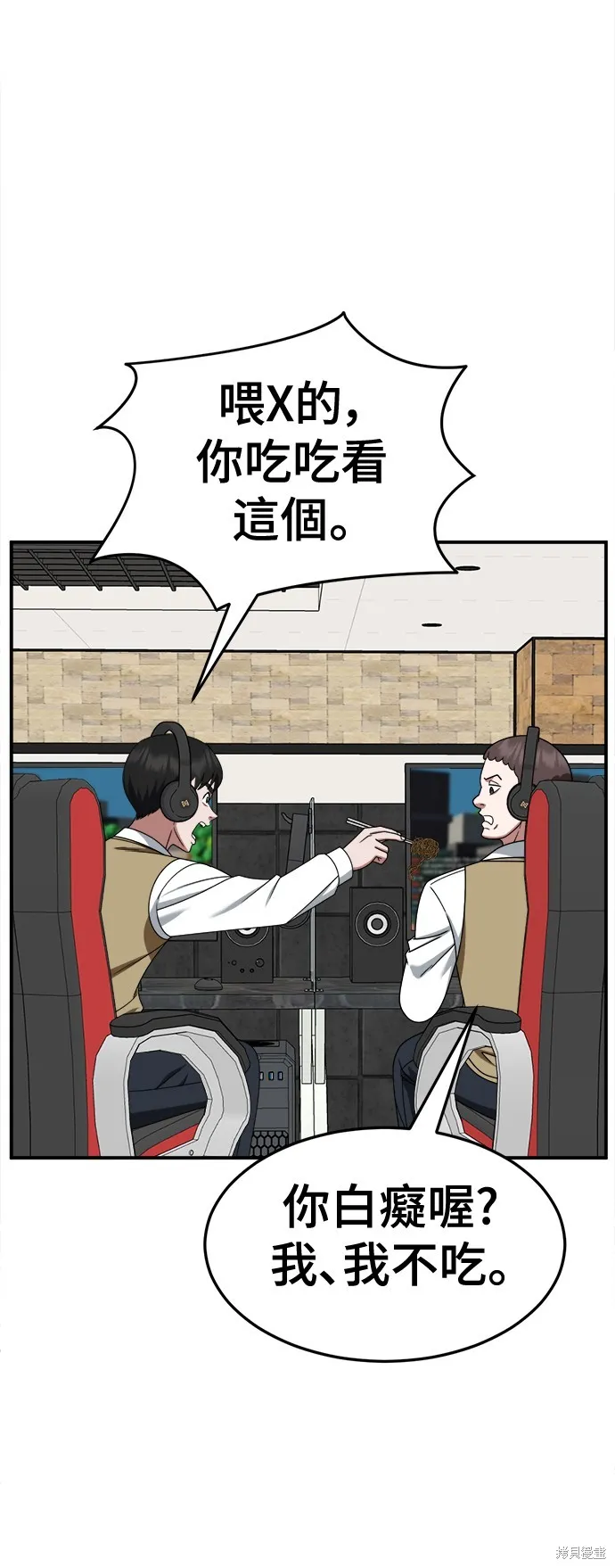 盗脸人生,第272话,第78张