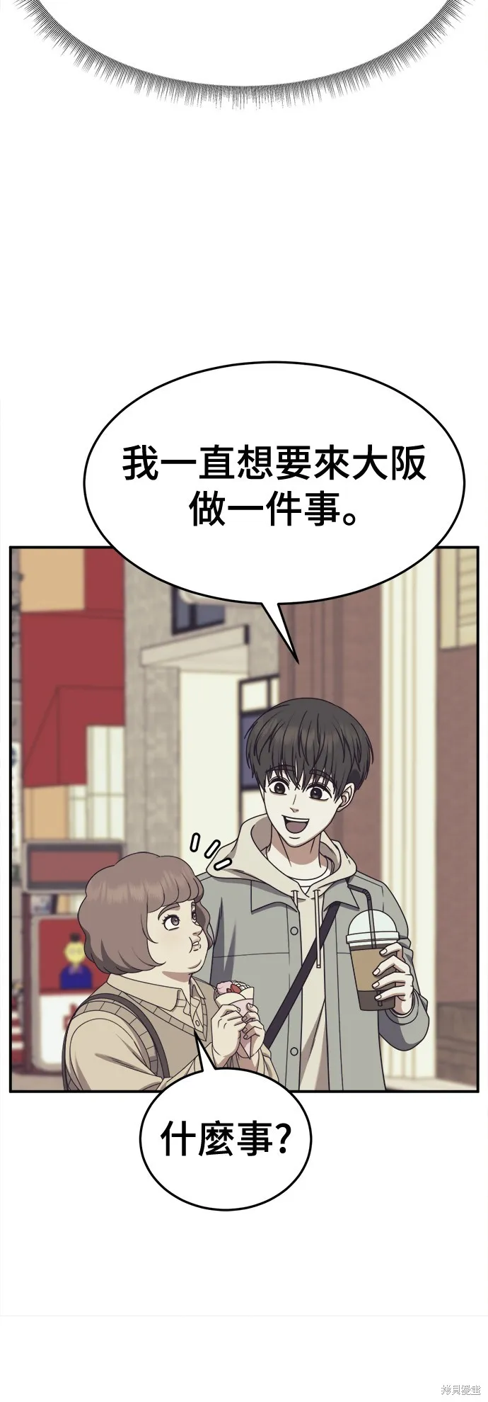 盗脸人生,第272话,第8张