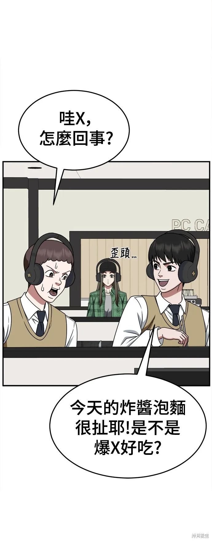 盗脸人生,第272话,第80张