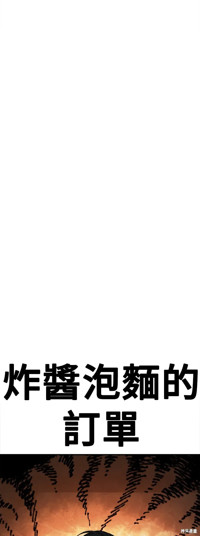 盗脸人生,第272话,第82张