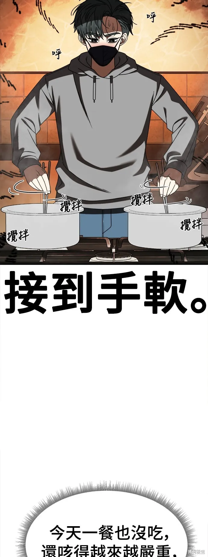 盗脸人生,第272话,第83张