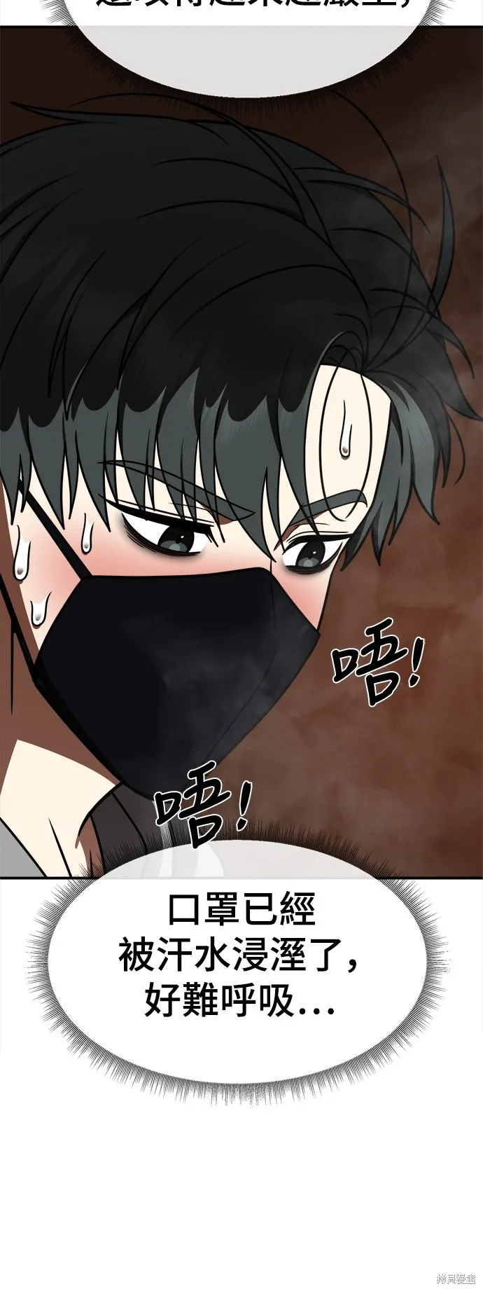 盗脸人生,第272话,第84张