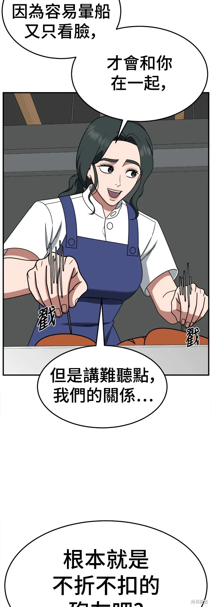 盗脸人生,第275话,第36张