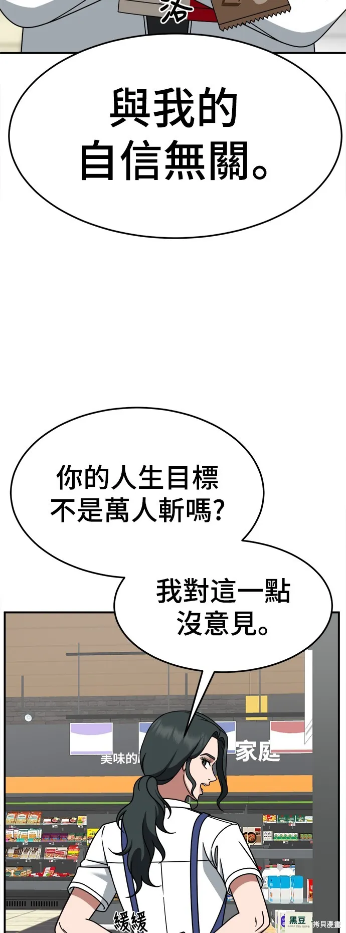 盗脸人生,第275话,第44张