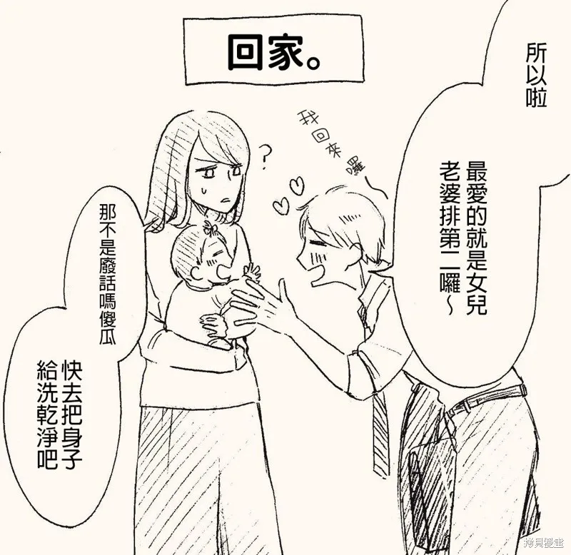 立葵老師推特短篇漫畫集,你就是我的第一,第3张