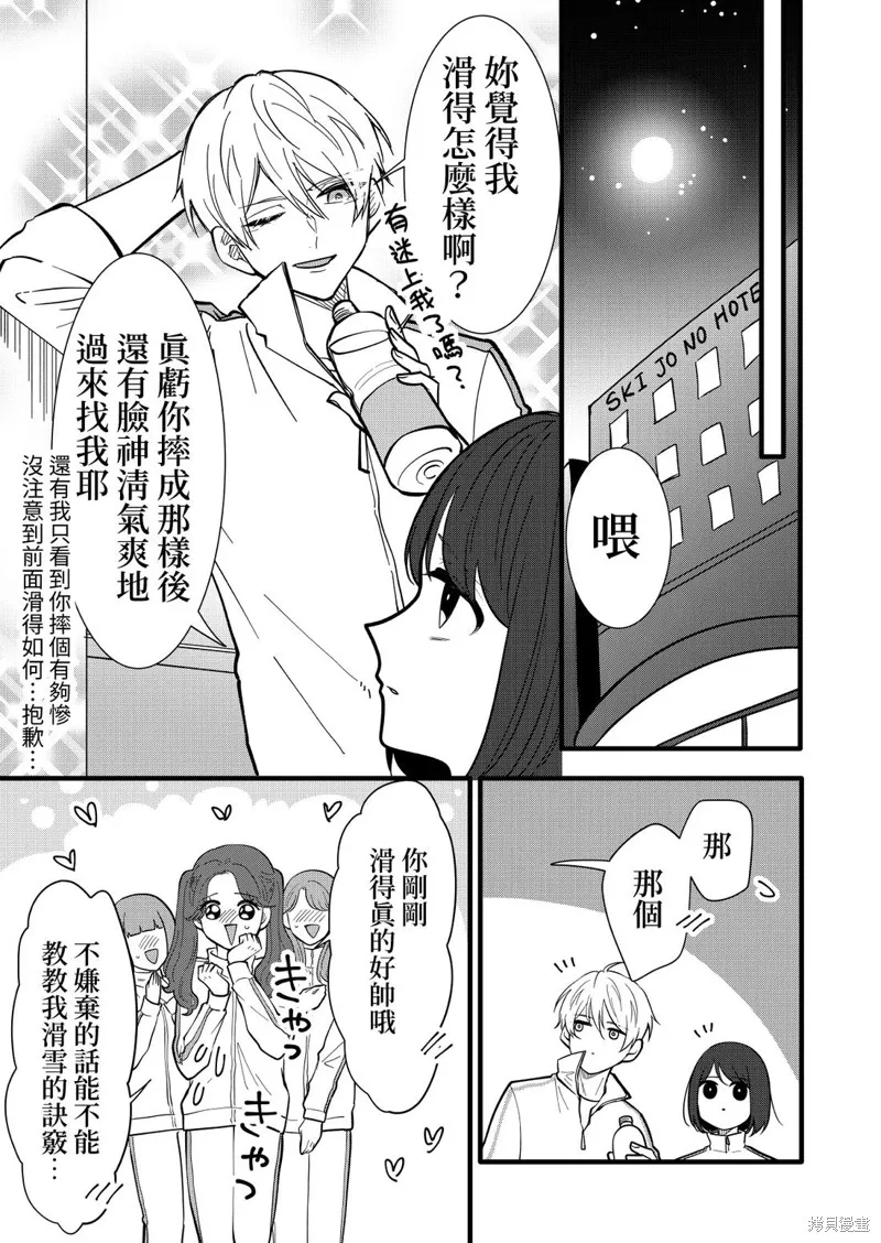立葵老師推特短篇漫畫集,会说出“有趣的女人”那种话的有趣的男人2,第5张