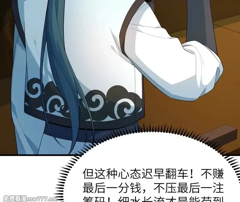 修仙从长生开始,038 长生殿,第100张
