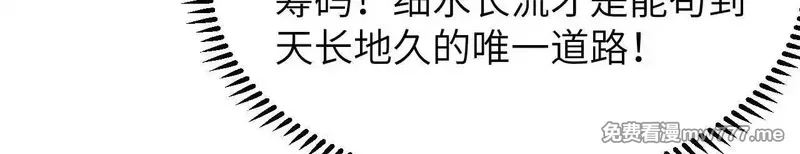 修仙从长生开始,038 长生殿,第101张