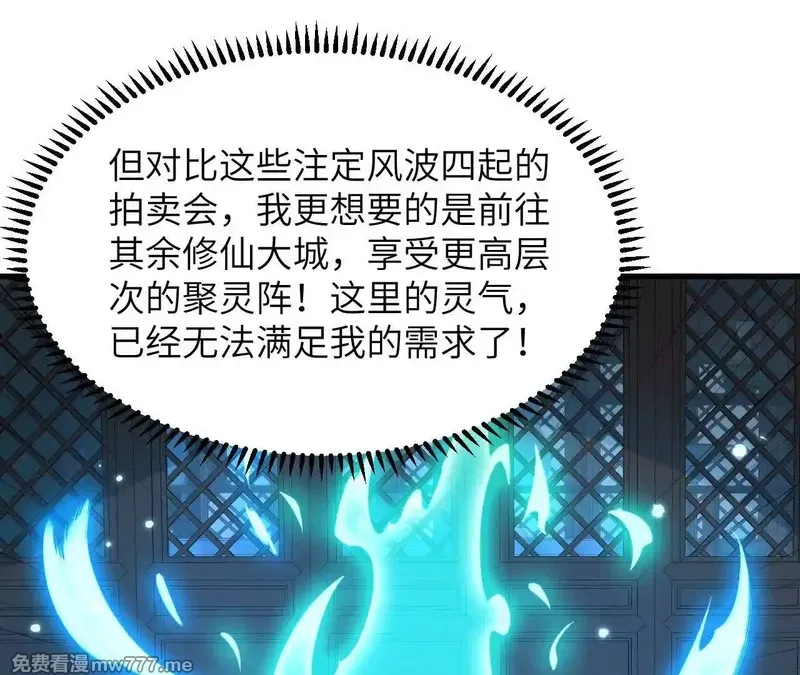 修仙从长生开始,038 长生殿,第108张