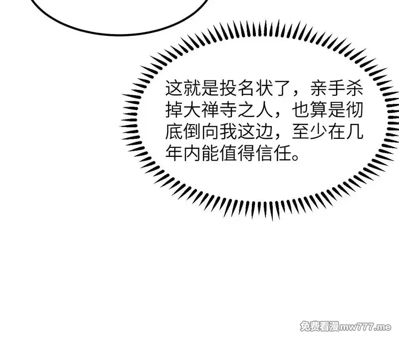 修仙从长生开始,038 长生殿,第12张