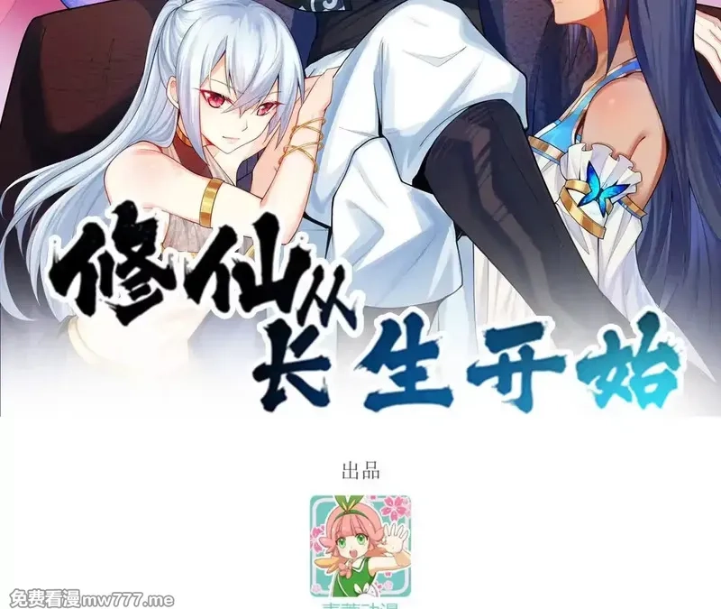 修仙从长生开始,038 长生殿,第2张