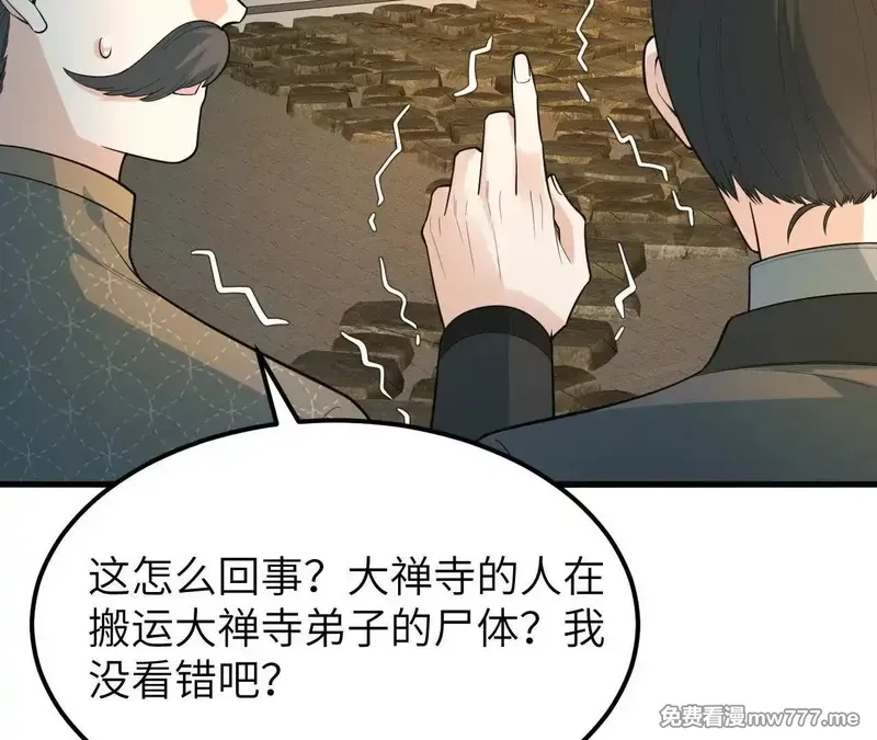 修仙从长生开始,038 长生殿,第32张