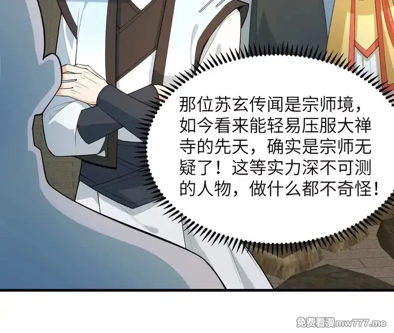 修仙从长生开始,038 长生殿,第36张