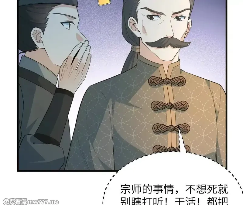 修仙从长生开始,038 长生殿,第40张
