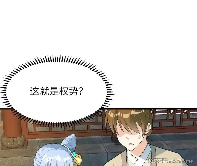 修仙从长生开始,038 长生殿,第44张