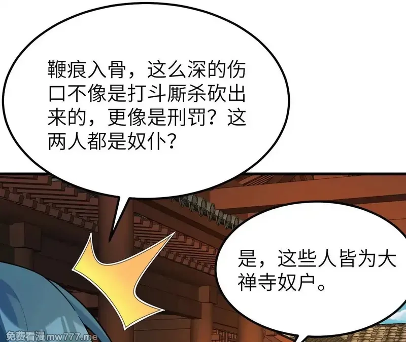 修仙从长生开始,038 长生殿,第50张