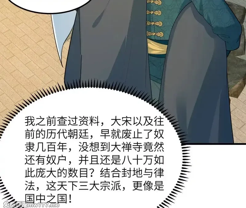 修仙从长生开始,038 长生殿,第58张