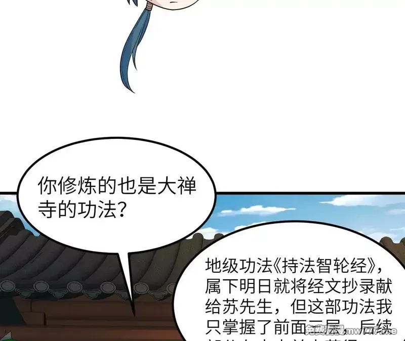 修仙从长生开始,038 长生殿,第60张