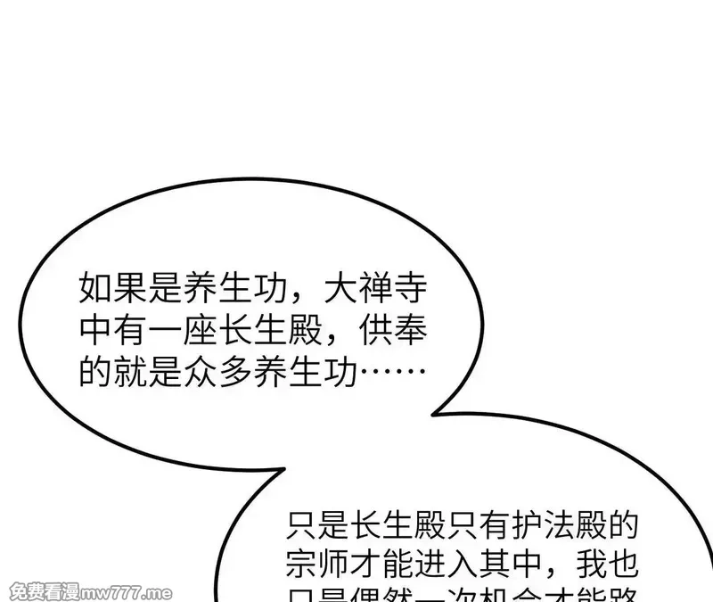 修仙从长生开始,038 长生殿,第66张