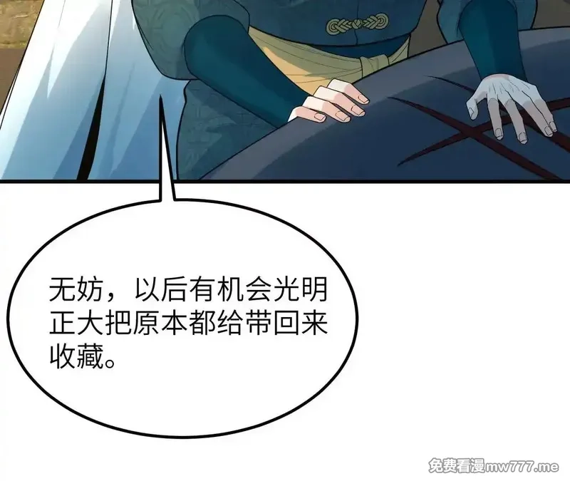 修仙从长生开始,038 长生殿,第70张