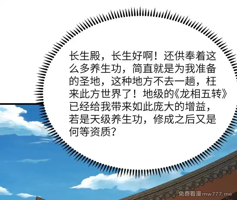 修仙从长生开始,038 长生殿,第72张