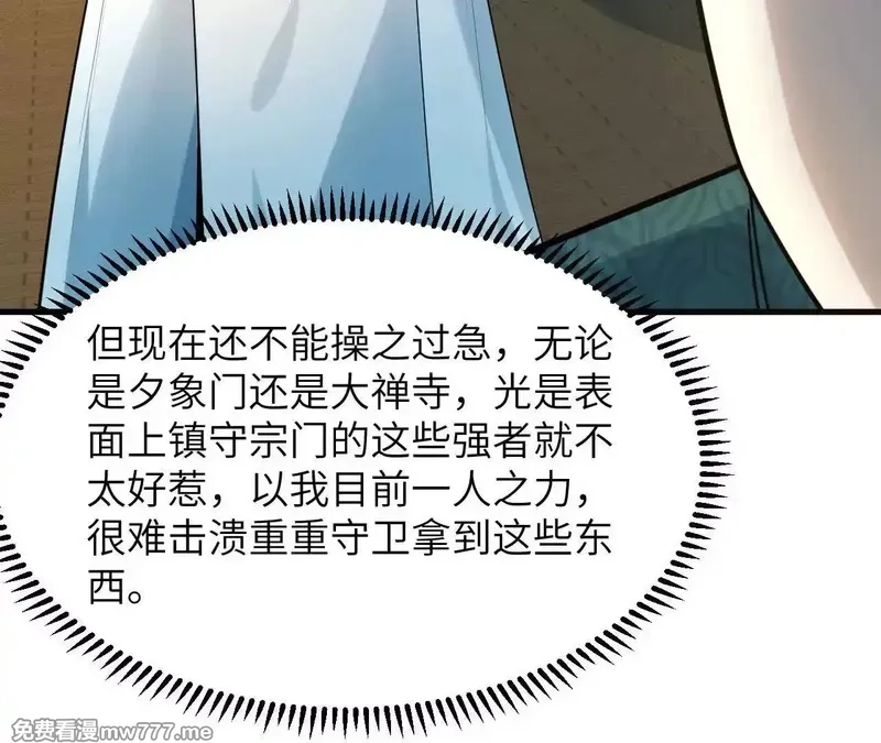 修仙从长生开始,038 长生殿,第76张