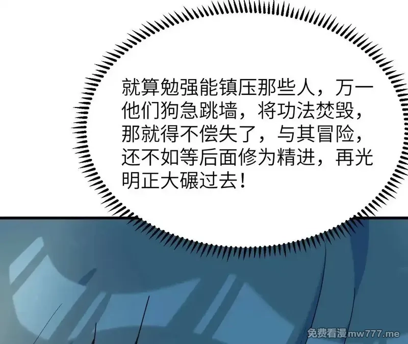 修仙从长生开始,038 长生殿,第78张