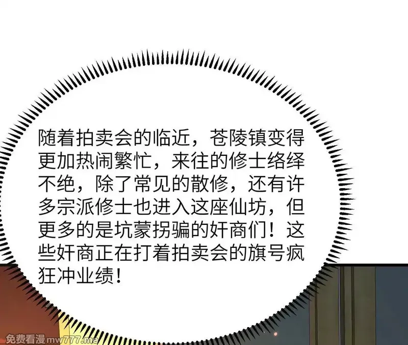 修仙从长生开始,038 长生殿,第90张