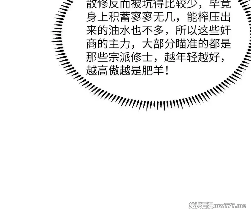 修仙从长生开始,038 长生殿,第94张