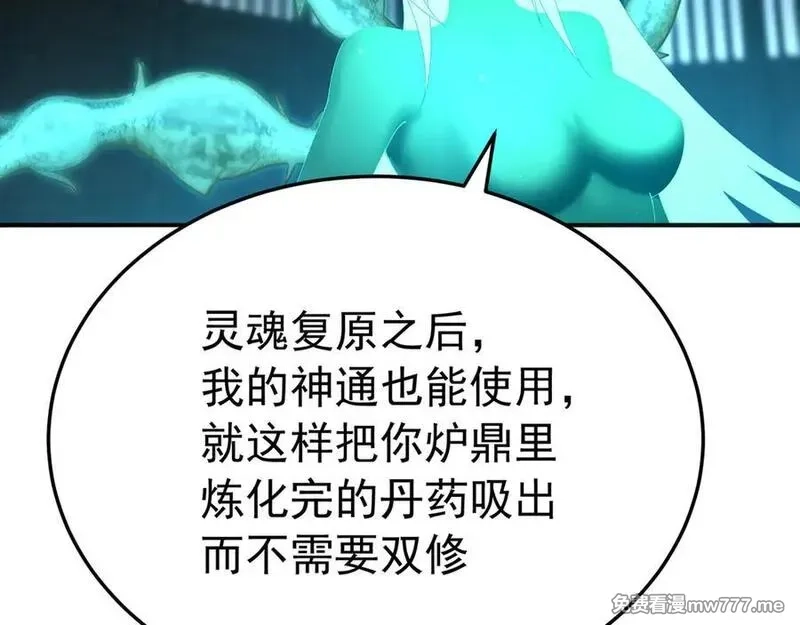 原来，她们才是主角,75-千年女鬼VS合道老登,第110张