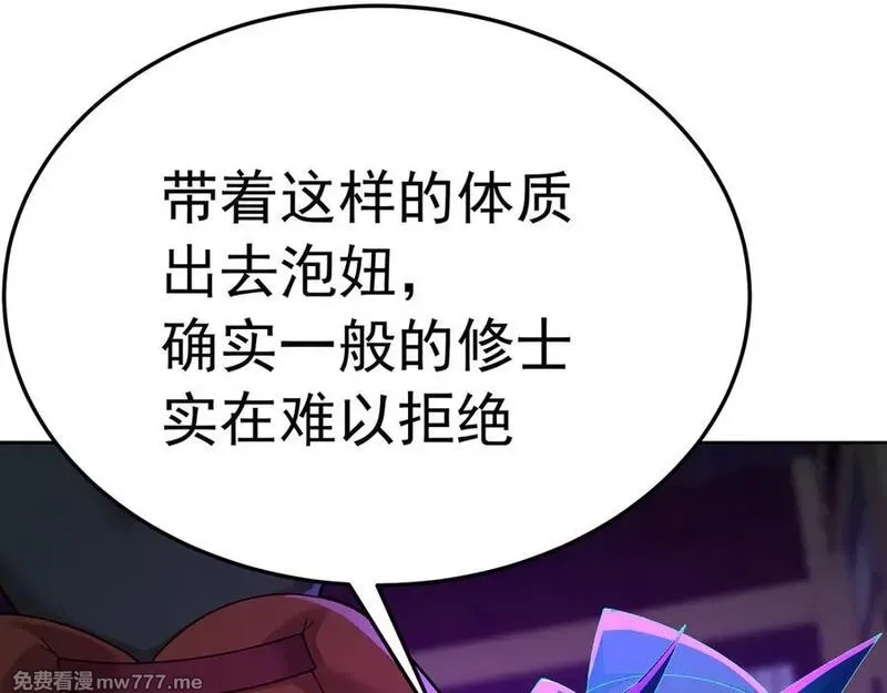 原来，她们才是主角,75-千年女鬼VS合道老登,第118张