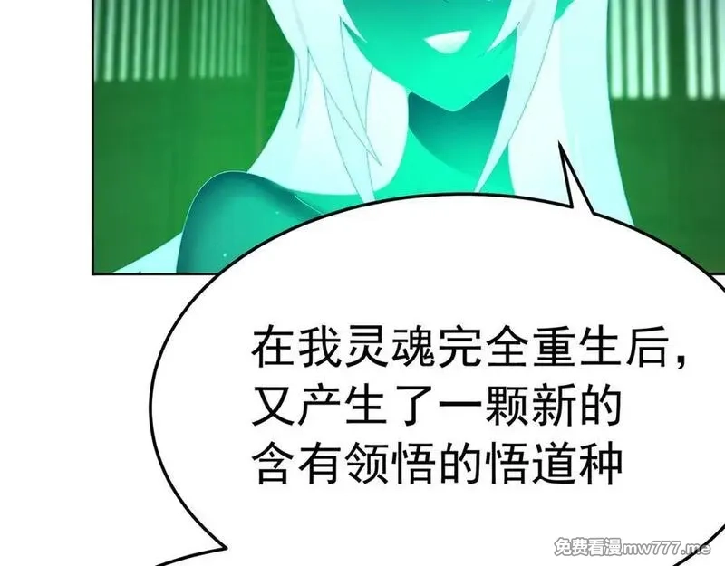 原来，她们才是主角,75-千年女鬼VS合道老登,第136张