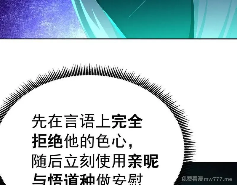 原来，她们才是主角,75-千年女鬼VS合道老登,第144张