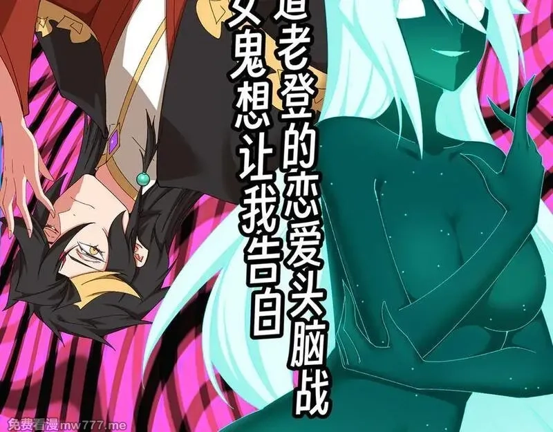 原来，她们才是主角,75-千年女鬼VS合道老登,第182张