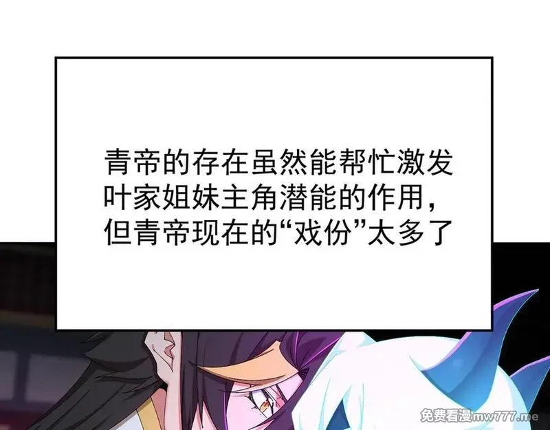 原来，她们才是主角,75-千年女鬼VS合道老登,第59张