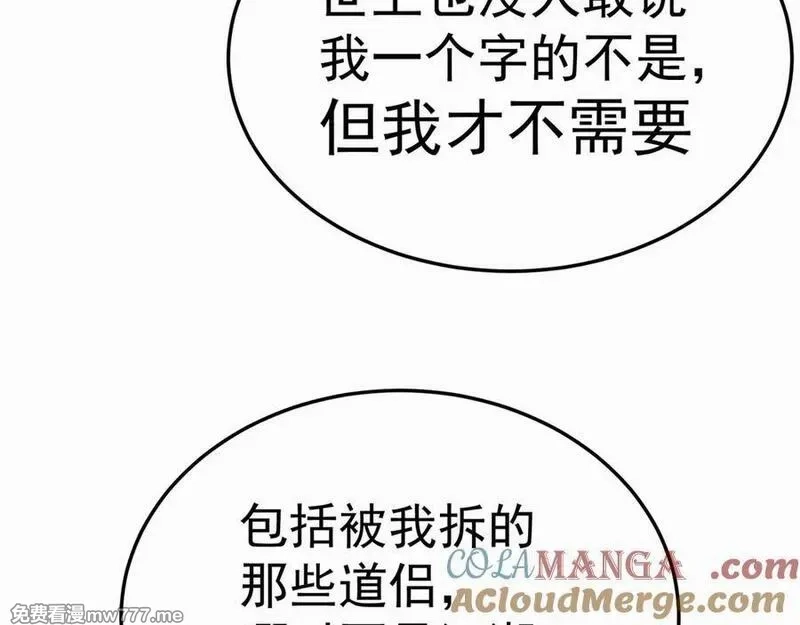 原来，她们才是主角,75-千年女鬼VS合道老登,第85张