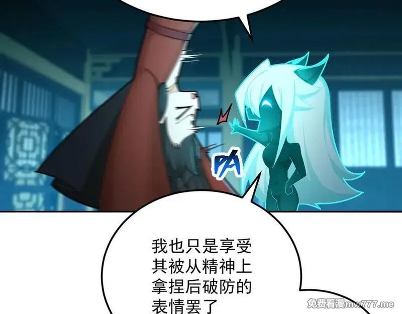 原来，她们才是主角,75-千年女鬼VS合道老登,第87张