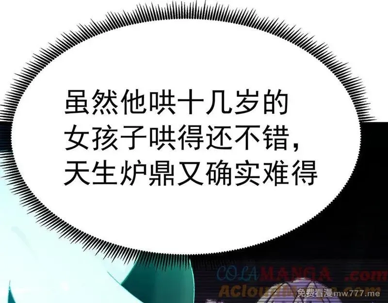原来，她们才是主角,75-千年女鬼VS合道老登,第93张