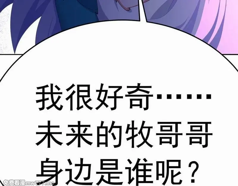 原来，她们才是主角,71-转生之我奶我自己,第11张