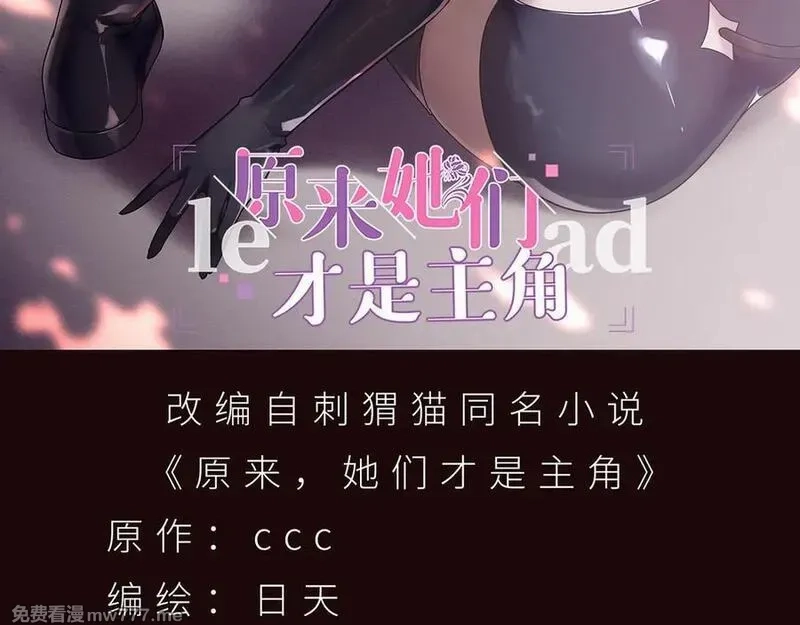 原来，她们才是主角,71-转生之我奶我自己,第3张