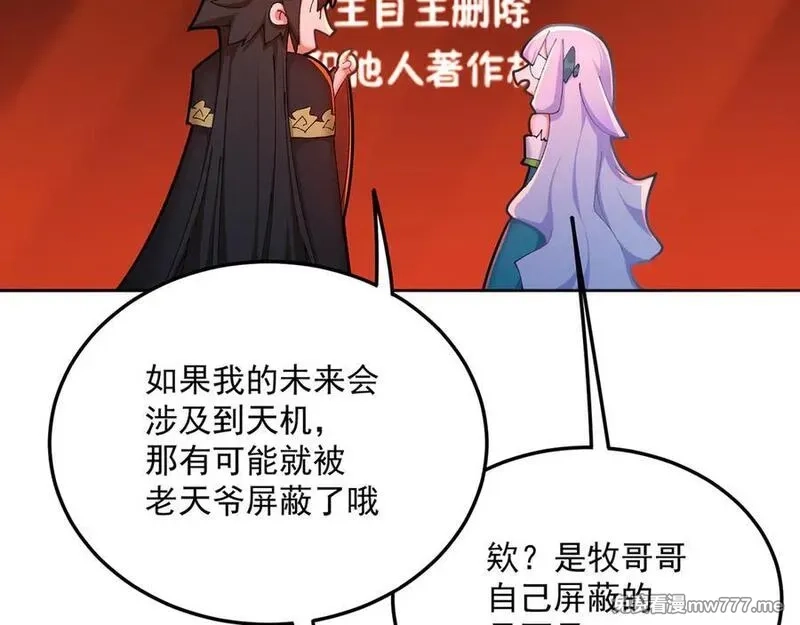 原来，她们才是主角,71-转生之我奶我自己,第39张