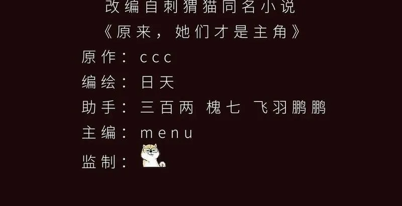 原来，她们才是主角,66-不要停下来啊,第3张
