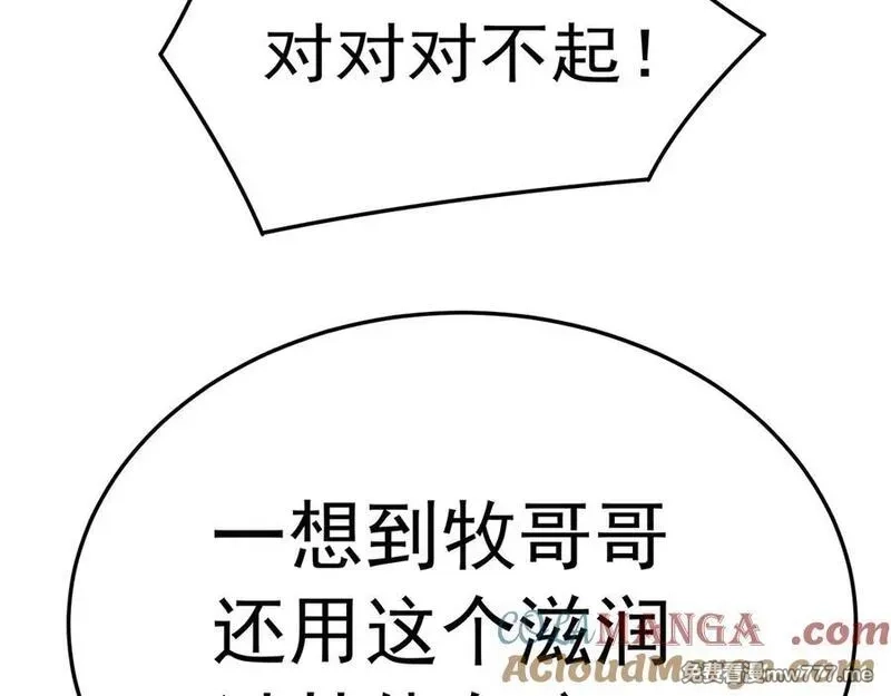 原来，她们才是主角,69-荒时之锁,第101张