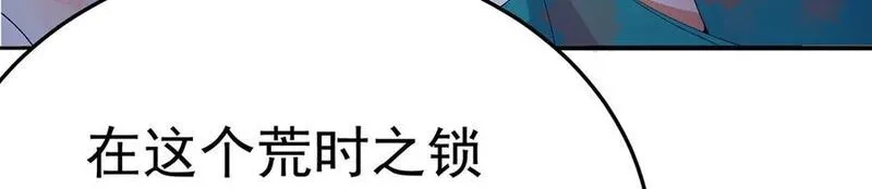 原来，她们才是主角,69-荒时之锁,第34张