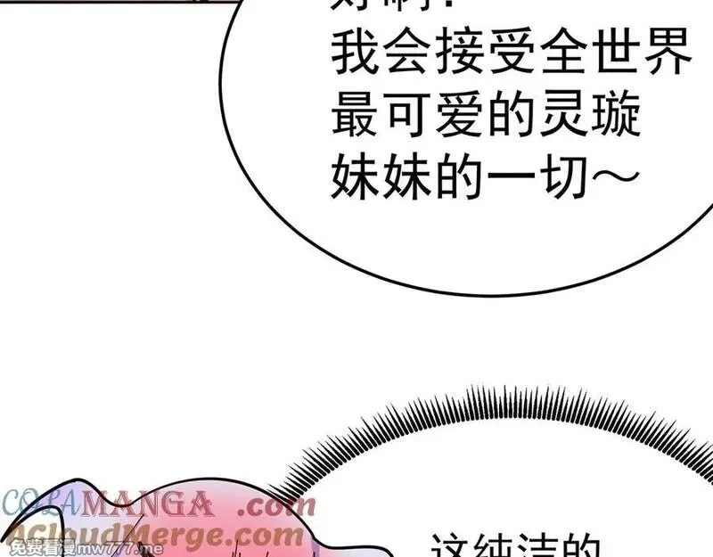 原来，她们才是主角,69-荒时之锁,第57张